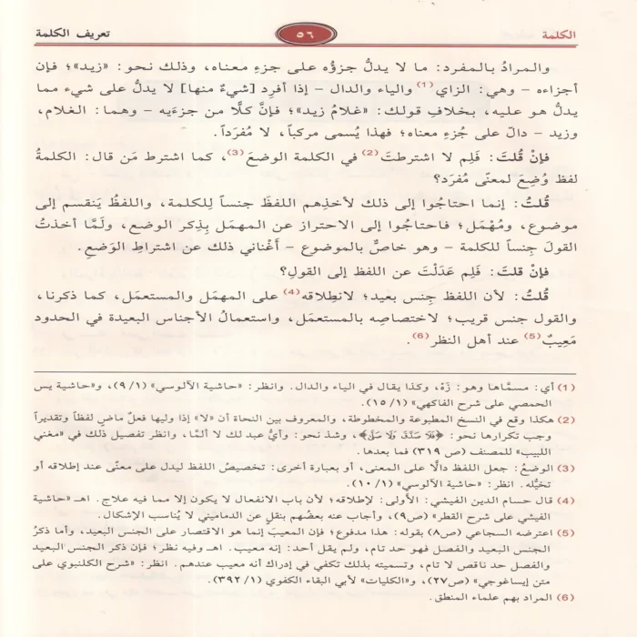 شرح قطر الندى وبل الصدى ومعه كتاب سبيل الهدى بتحقيق شرح قطر الندى