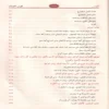 شرح قطر الندى وبل الصدى ومعه كتاب سبيل الهدى بتحقيق شرح قطر الندى