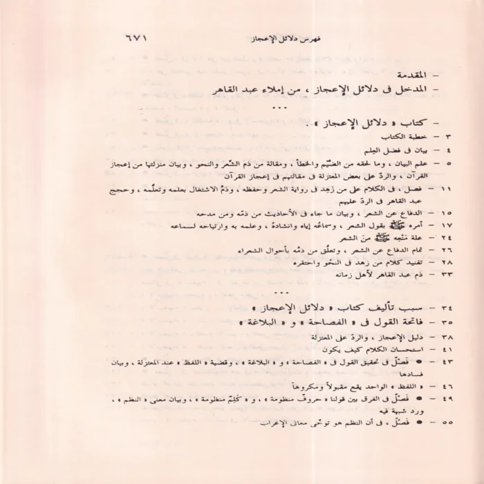 كتاب دلائل الإعجاز