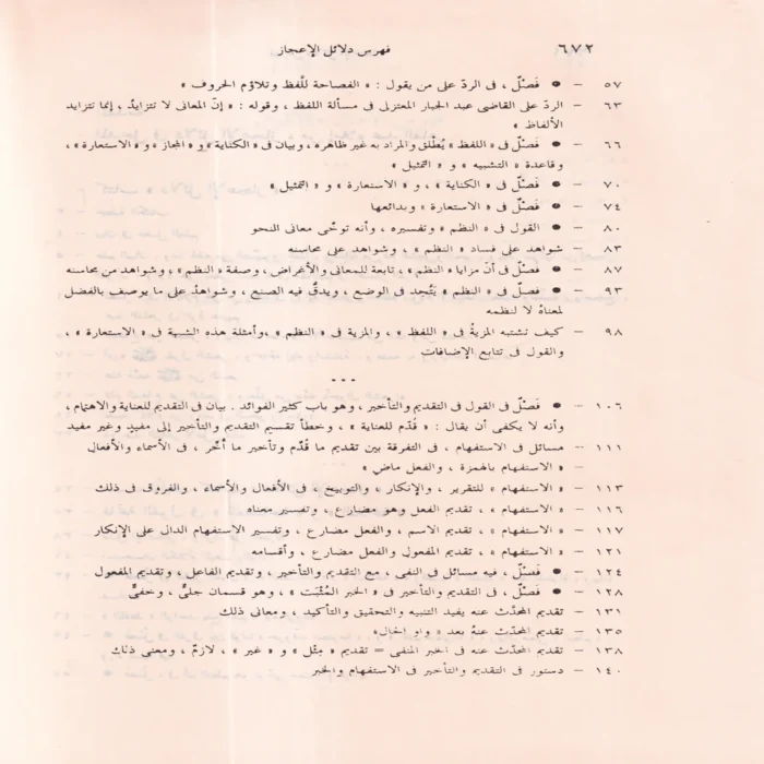 كتاب دلائل الإعجاز