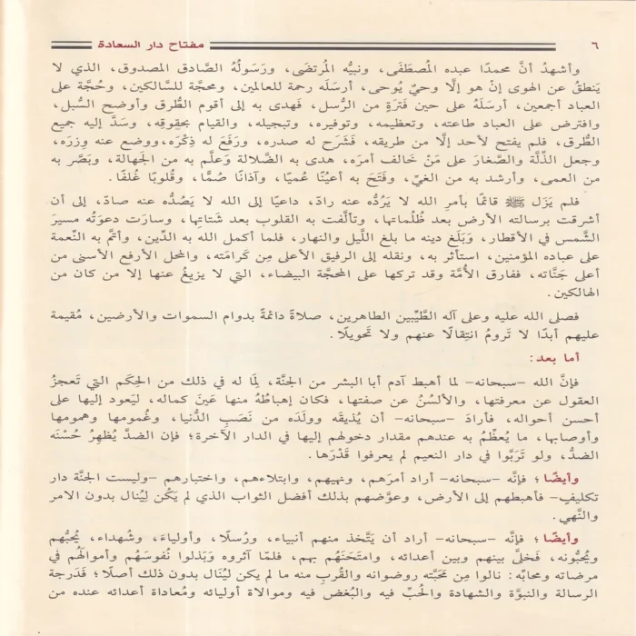 مفتاح دار السعادة ومنشور اهل العلم والارادة