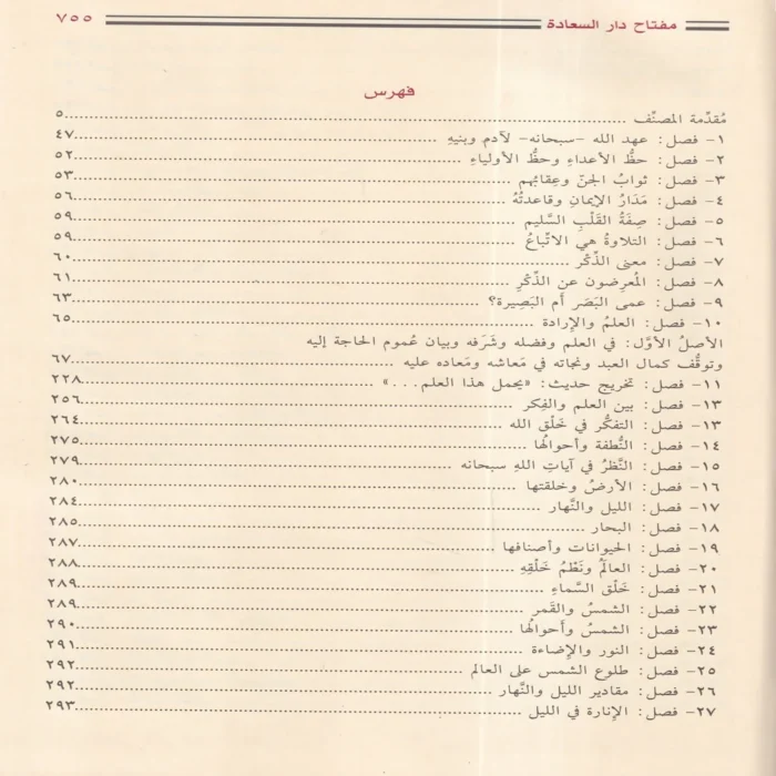 مفتاح دار السعادة ومنشور اهل العلم والارادة