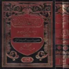 البيان والتبيين ومعه أدب الجاحظ للمحقق