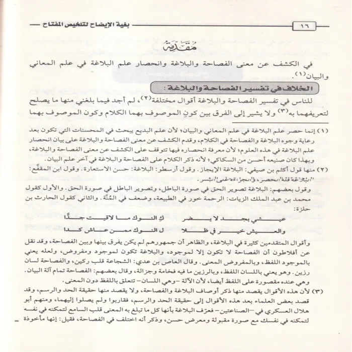 الإيضاح وبغية الإيضاح