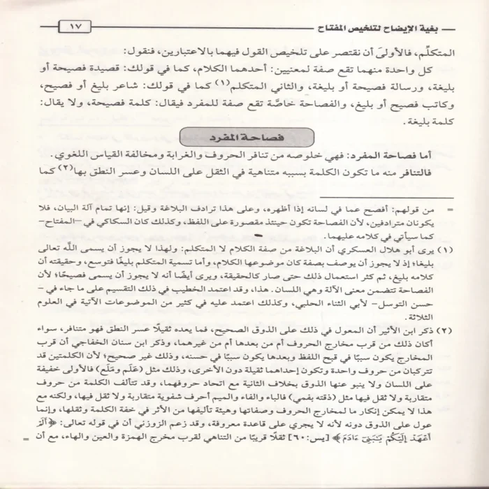 الإيضاح وبغية الإيضاح