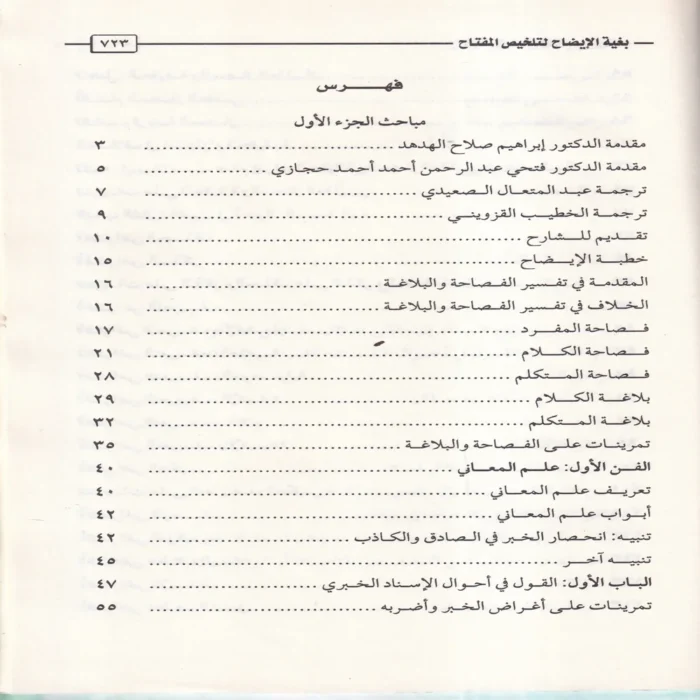الإيضاح وبغية الإيضاح