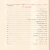 الكواكب الدرية شرح متتمة الآجرومية ومعه الإتحافات السنية بتحقيق الكواكب الدرية