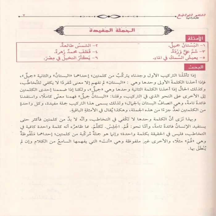 النحو الواضح في قواعد اللغة العربية - للمرحلة الابتدائية