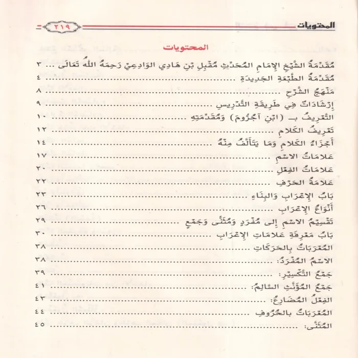 الممتع في شرح الاجرومية