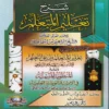 شرح تعليم المتعلم ويليه المنظومة الميمية