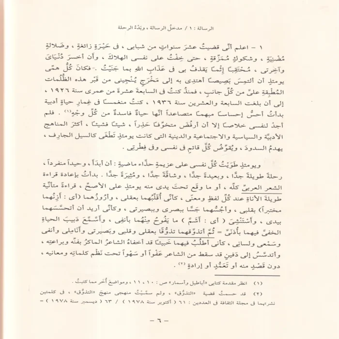 رسالة في الطريق إلى ثقافتنا