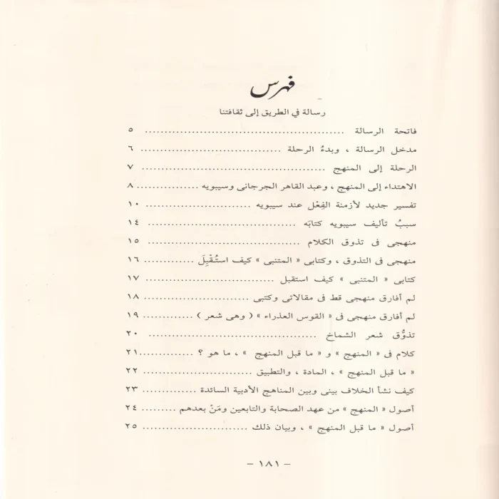 رسالة في الطريق إلى ثقافتنا