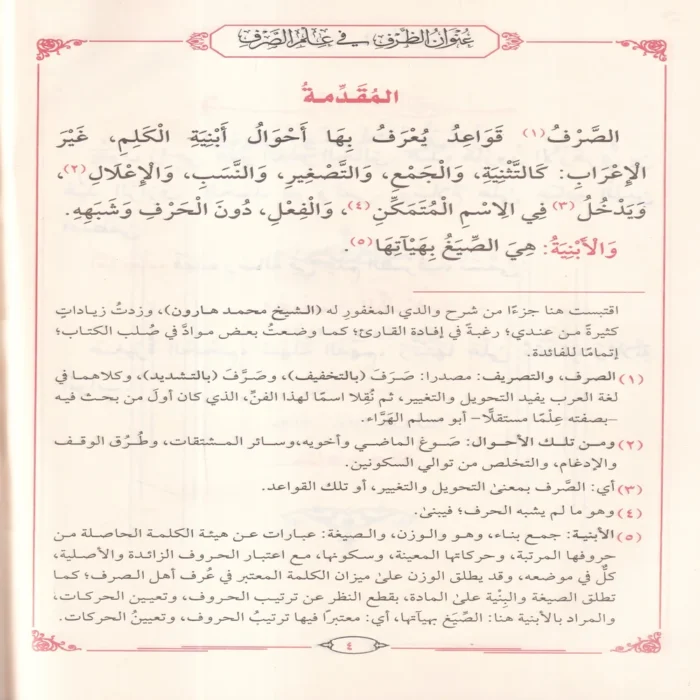 عنوان الظرف في علم الصرف