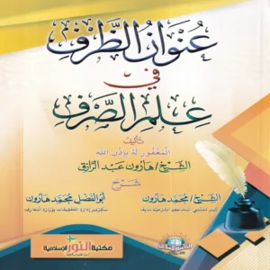 عنوان الظرف في علم الصرف