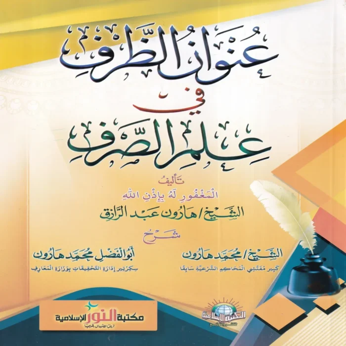عنوان الظرف في علم الصرف