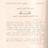 الوافي في شرح الشاطبية