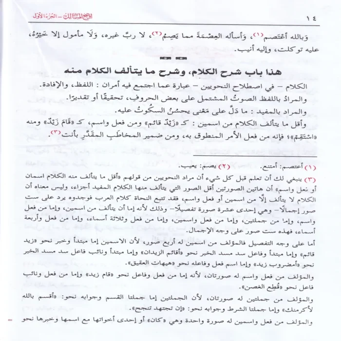 أوضح المسالك الي الفيه ابن مالك