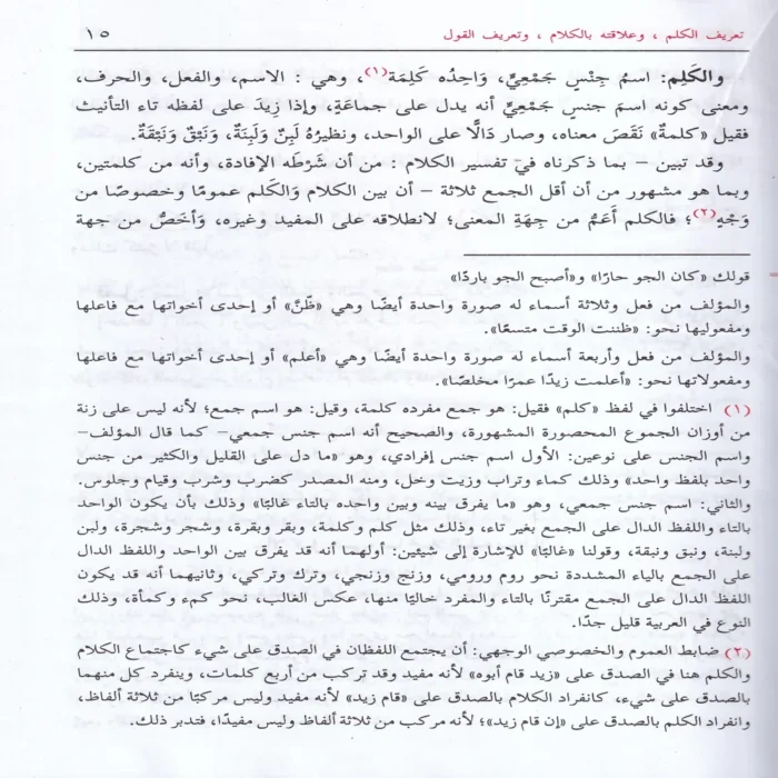 أوضح المسالك الي الفيه ابن مالك