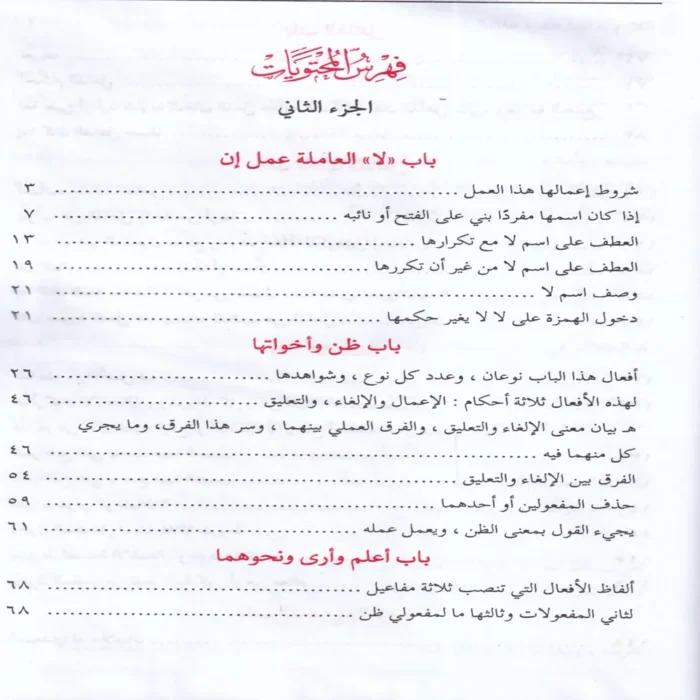 أوضح المسالك الي الفيه ابن مالك