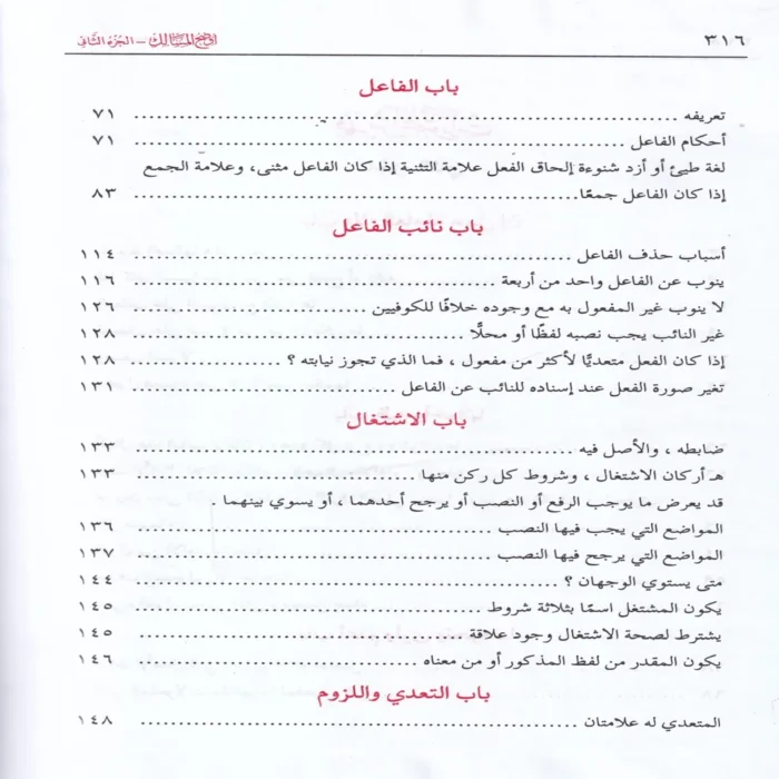 أوضح المسالك الي الفيه ابن مالك