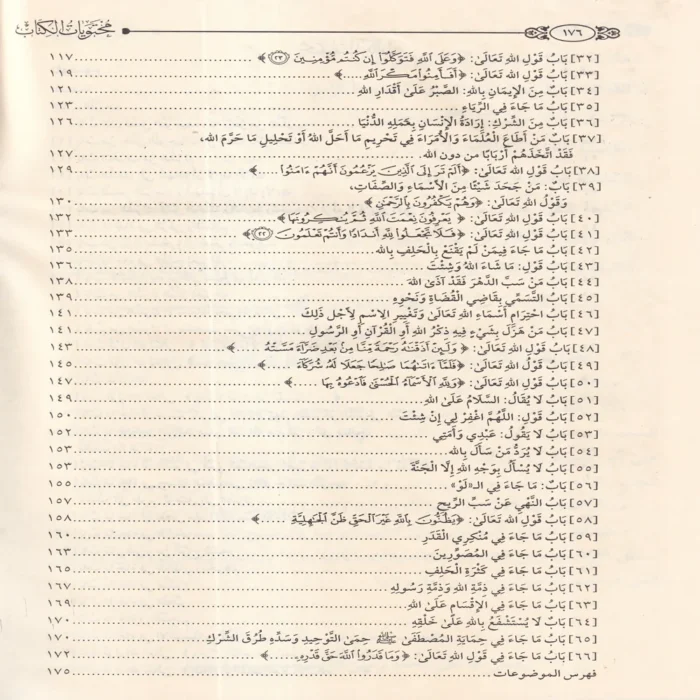 القول السديد في مقاصد التوحيد