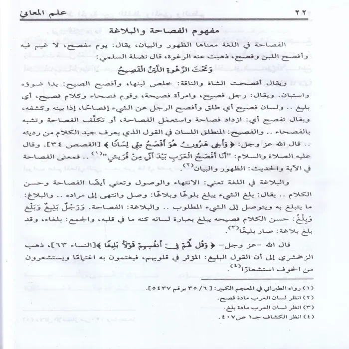 علم المعاني