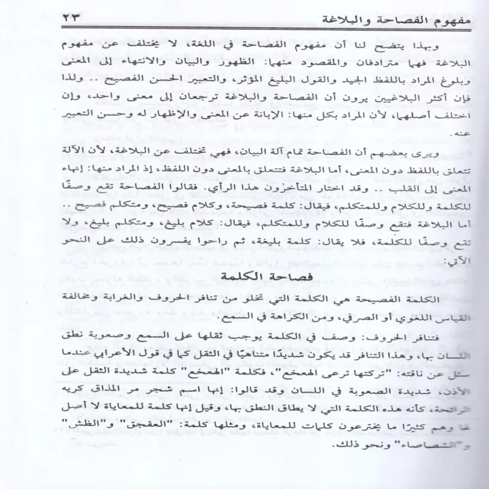 علم المعاني