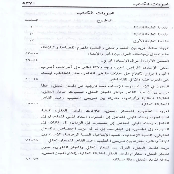 علم المعاني
