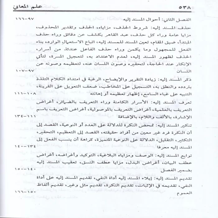 علم المعاني
