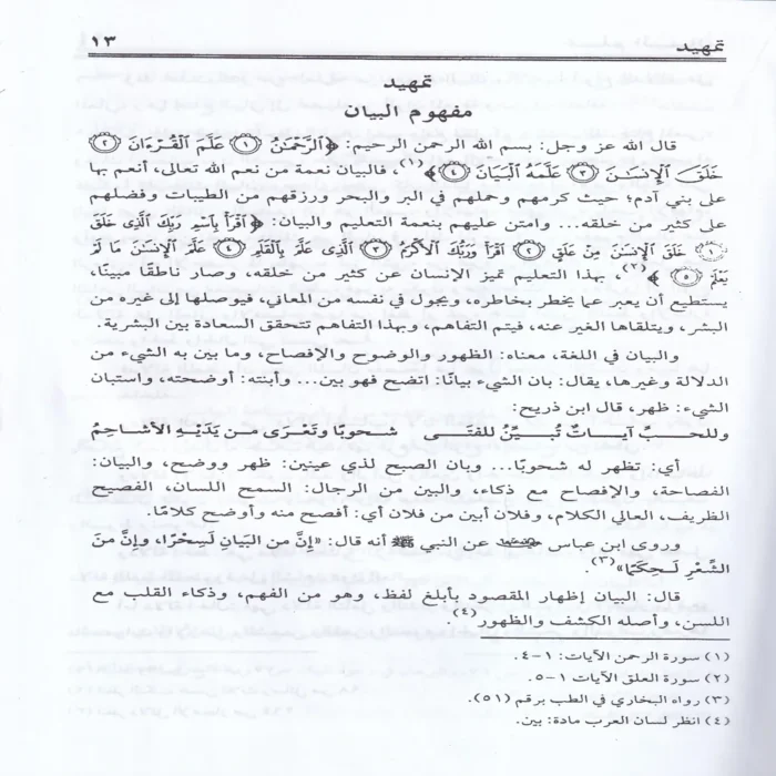 علم البيان