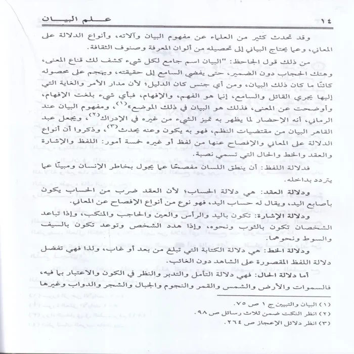 علم البيان