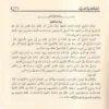 شرف أصحاب الحديث