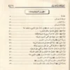 شرف أصحاب الحديث