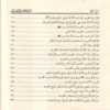 شرف أصحاب الحديث