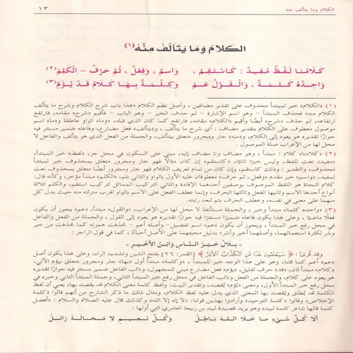 شرح ابن عقيل على الفية ابن مالك