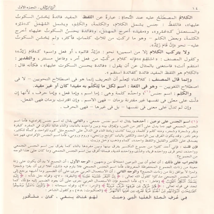 شرح ابن عقيل على الفية ابن مالك