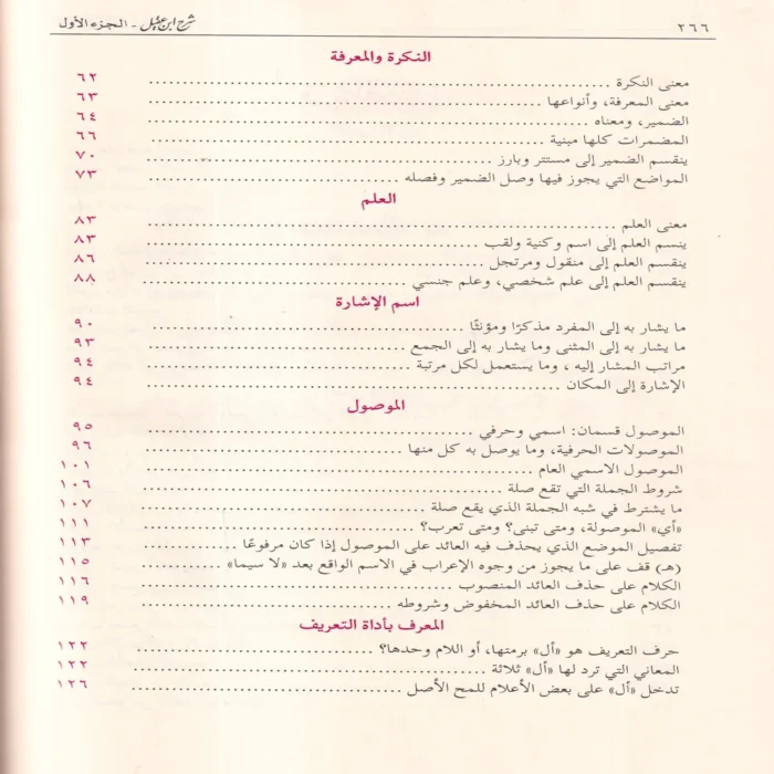 شرح ابن عقيل على الفية ابن مالك
