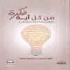 من كل آية فكرة
