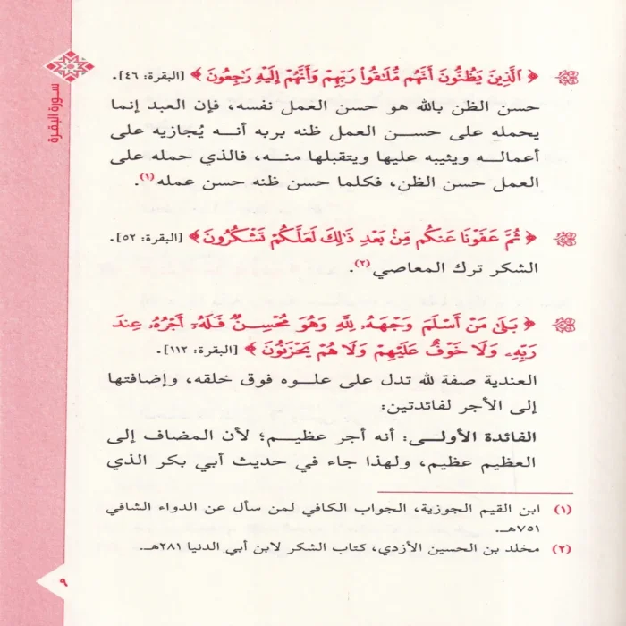 من كل آية فكرة