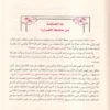 الخطة المنثورة لاتقانه سورة سورة