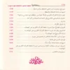 الخطة المنثورة لاتقانه سورة سورة