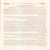مدارج السالكين بين منازل إياك نعبد وإياك نستعين