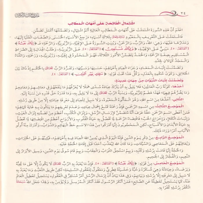مدارج السالكين بين منازل إياك نعبد وإياك نستعين