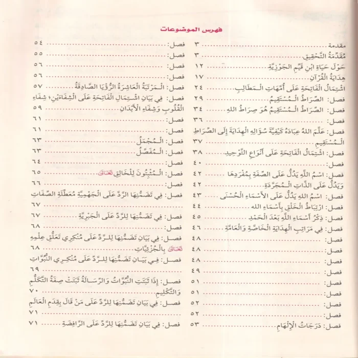 مدارج السالكين بين منازل إياك نعبد وإياك نستعين