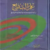 علم البديع