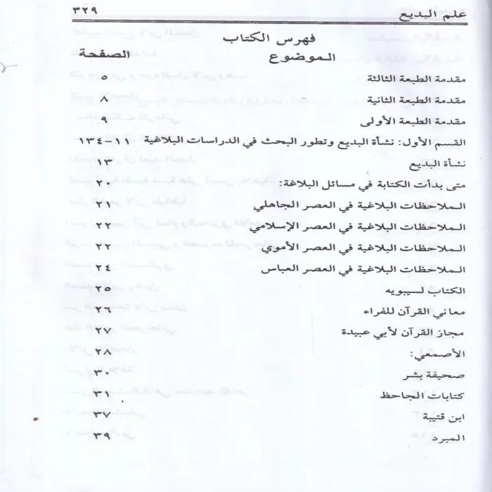 علم البديع