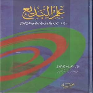 علم البديع