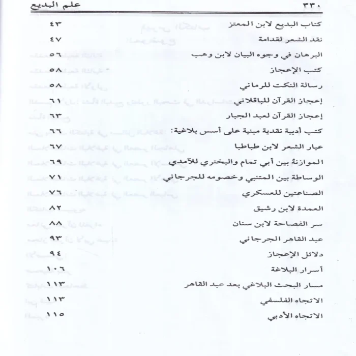 علم البديع