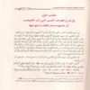 الأشباه والنظائر في قواعد وفروع الفقة الشافعي