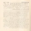 التعليقات المختصرة على متن العقيدة الطحاوية